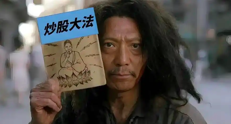 1万炒股一年最多挣多少？好则翻倍，坏则分文不剩