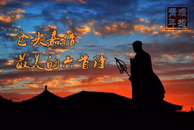 那一世：仓央嘉措最美的六首诗（珍藏版）-第1张图片