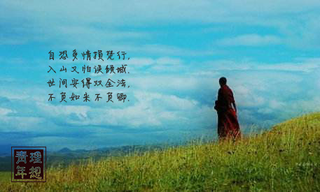 那一世：仓央嘉措最美的六首诗（珍藏版）-第2张图片