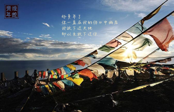 那一世：仓央嘉措最美的六首诗（珍藏版）-第5张图片