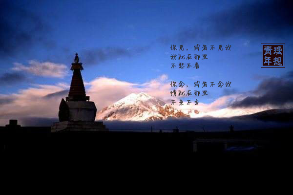 那一世：仓央嘉措最美的六首诗（珍藏版）-第6张图片