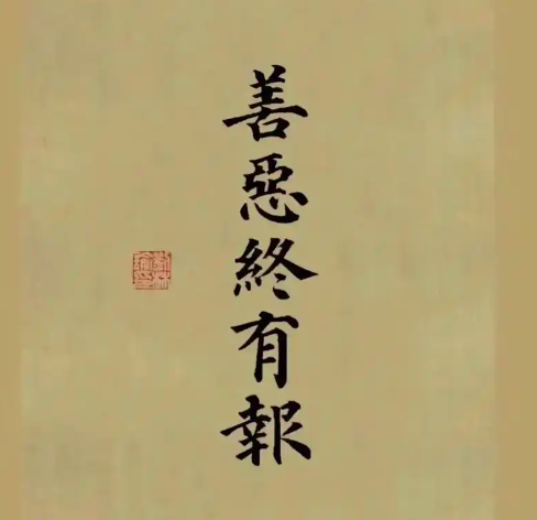 骆驼祥子：善恶到头终有报，只争来早与来迟-第1张图片