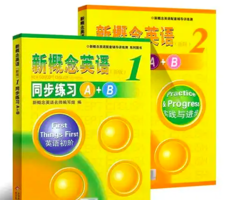 新概念英语怎么样？值得学吗-第1张图片