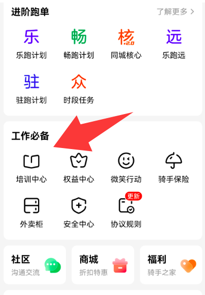 外卖众包骑手怎么加入？下载一个软件就可以跑腿赚钱啦-第2张图片