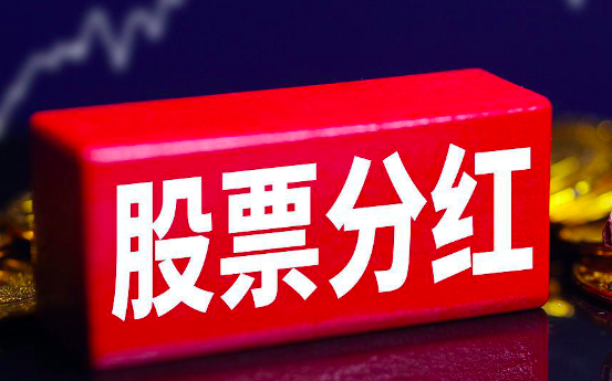 股票分红有什么意义?类似于养鸡下蛋-第1张图片 股票分红有什么意义?类似于养鸡下蛋-第1张图片