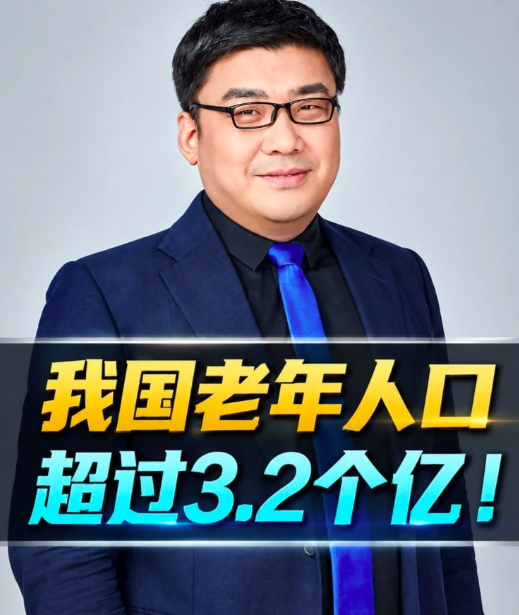 中国60岁以上老人已有3亿，老龄化时代受益的股票有哪些